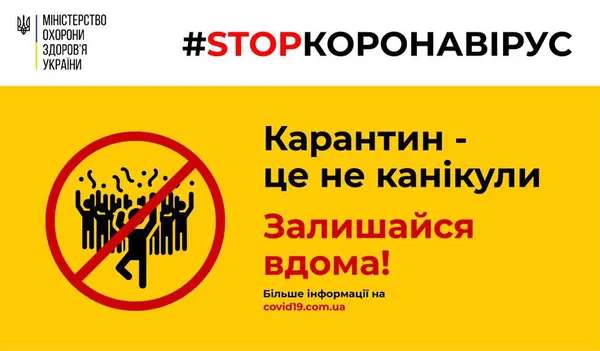 МОЗ закликає відмовитися від вечірок під час карантину