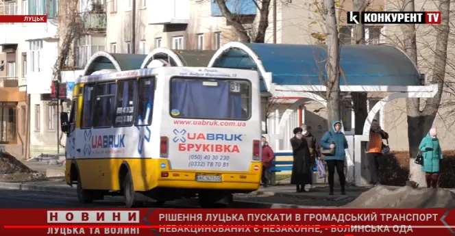 Рішення пускати у громадський транспорт без COVID-сертифікатів – незаконне, – Волинська ОДА (відео)