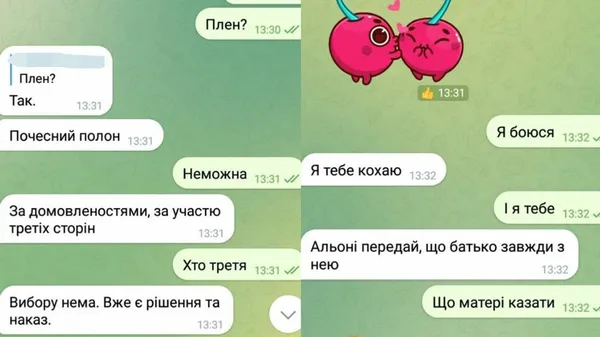 Скріншот з переписки Оксани зі своїм чоловіком в останній день перебування азовців у Маріуполі