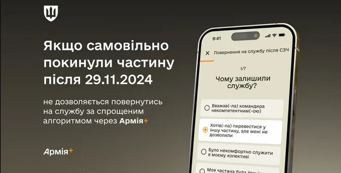 Військові, які здійснили СЗЧ після 29 листопада, не можуть повернутись на службу через «Армія+», – Міноборони