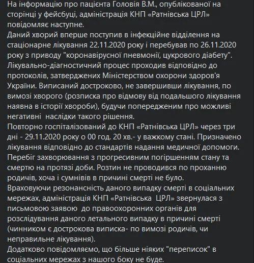 «П'яний лікар кричав тестеві, що той придурюється»: подробиці смерті чоловіка на Ратнівщині