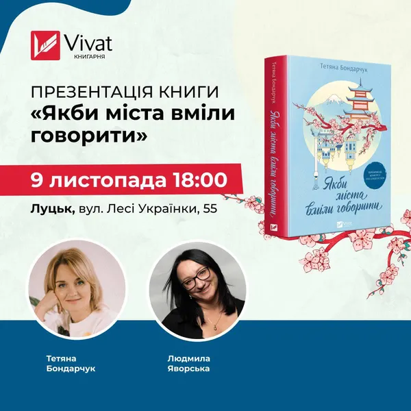 Знижки, івенти та подарунки: відомо, коли відкриють книгарню Vivat у Луцьку