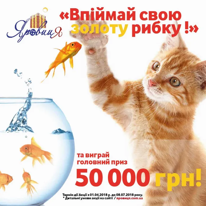 «Яровиця» розігрує знижки на квартири* 