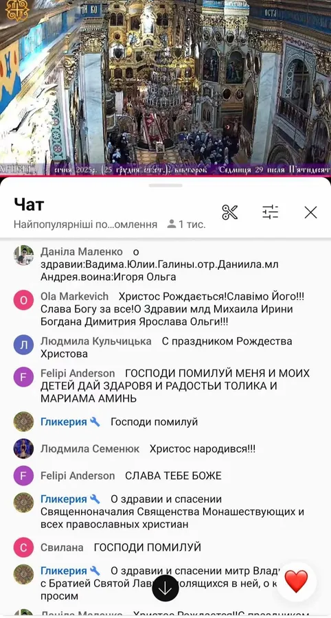 У Почаївській лаврі на Тернопільщині святкують Різдво одночасно з Москвою