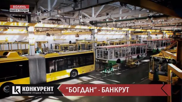 «Богдан моторс» визнали банкрутом (відео)
