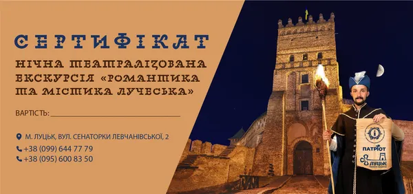 Центр турінформації у Луцьку пропонує сертифікати на туристичні послуги