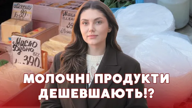 Ціни на молочку дивують: що коїться на ринку у Луцьку (відео)