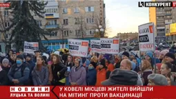 Мітинг антивакцинації: у Ковелі місцеві жителі влаштували бунт (відео)