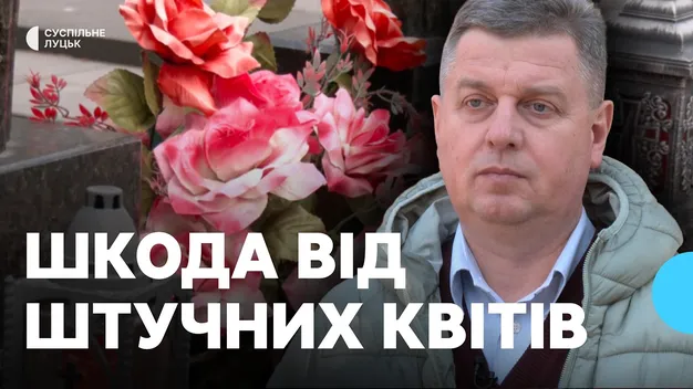 «Розкладаються сотні років»: що робити зі штучними квітами із кладовищ Луцька (фото, відео)