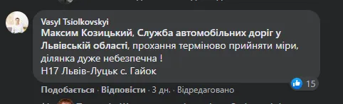 За три дні до обвалу мосту на трасі Луцьк – Львів владу попереджали про можливу катастрофу (фото)