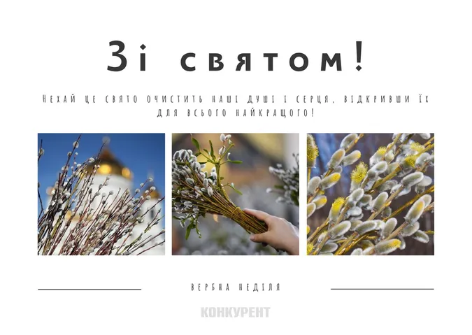 Вербна неділя: листівки та привітання