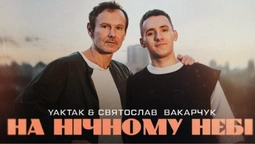 Відомий артист з Волині Yaktak випустив пісню з Вакарчуком (відео)