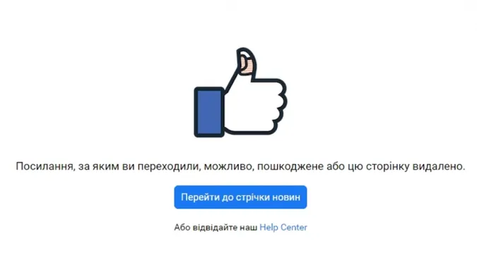 Facebook видалив сторінку 5 каналу
