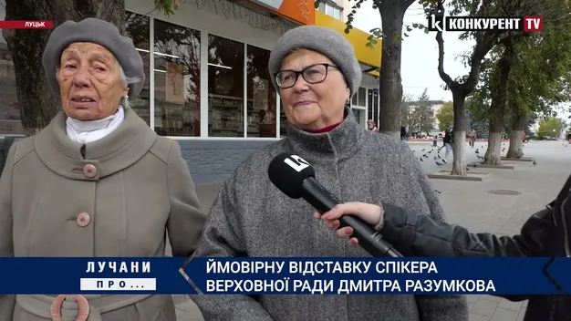 Що думають лучани про ймовірну відставку Разумкова (відео)