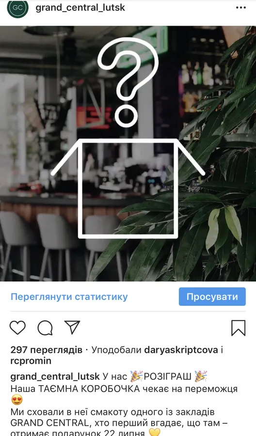 У Grand Central, що у «Промені», розігрують шалені подарунки*