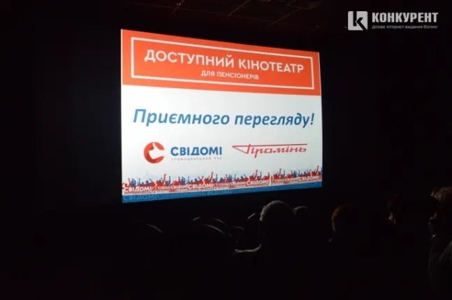 «СВІДОМІ» запрошують пенсіонерів на перегляд стрічки про сімейні стосунки