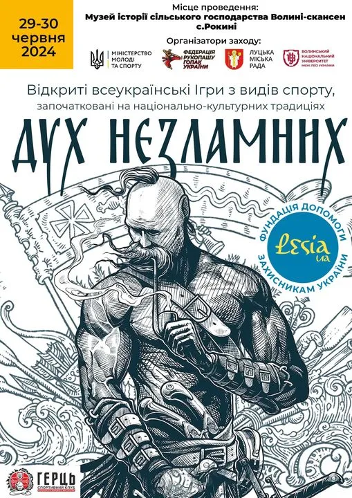 Неподалік Луцька відбудеться фестиваль національних бойових мистецтв «Дух незламних»
