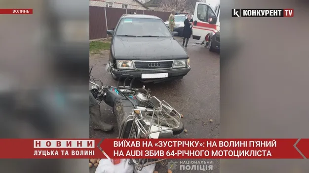 Виїхав на «зустрічку»: на Волині п'яний на Audi збив 64-річного мотоцикліста (фото, відео)