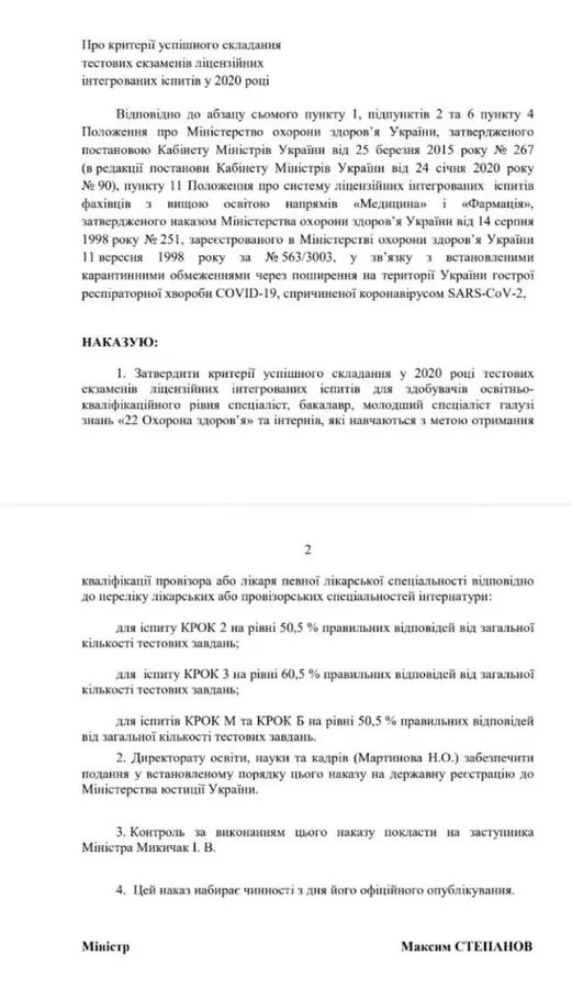 Прохідний бал для іспитів студентів-медиків хочуть знизити