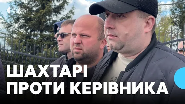 На Волині шахтарі протестують проти нового керівника «Волиньвугілля» (відео)