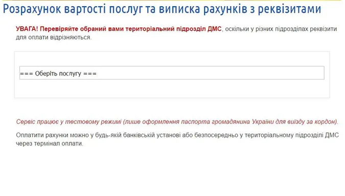 Платіжки для оформлення закордонного паспорта можна оформити онлайн