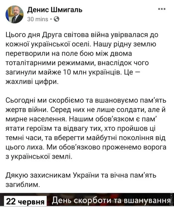 Шмигаль переплутав дату початку Другої світової війни