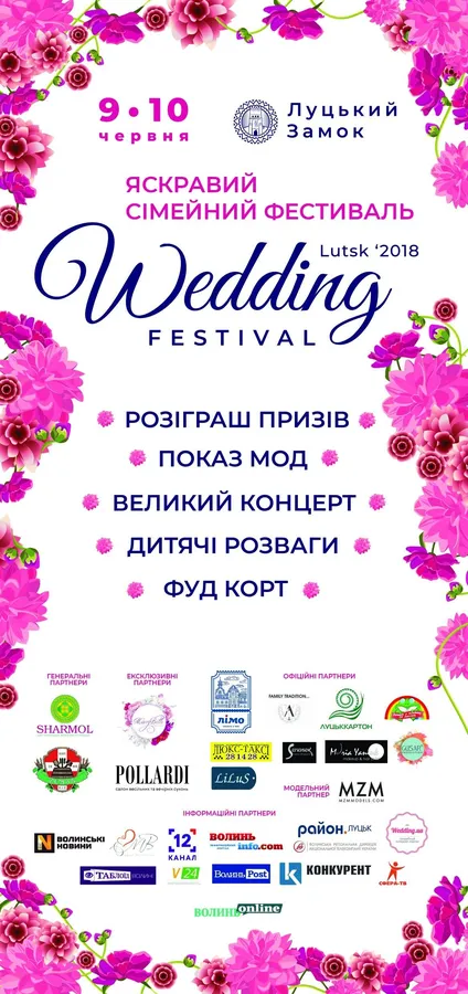Весільний фестиваль у Луцьку: опублікували програму