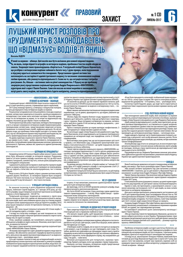 Вийшов друком третій номер «Конкурента»
