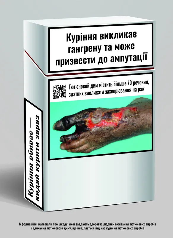 В Україні по-новому маркуватимуть пачки сигарет (фото)