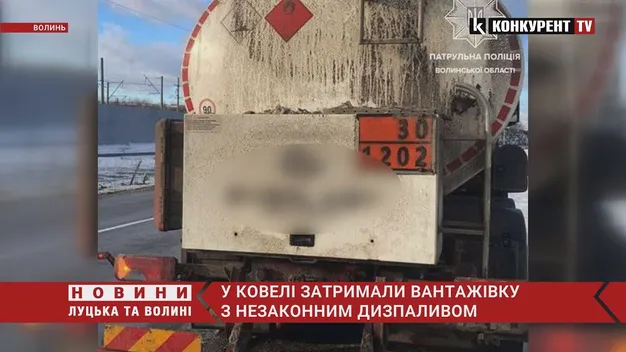 На Волині зупинили автоцистерну з «лівою» соляркою (фото, відео)