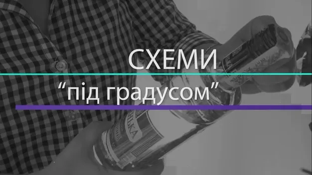 Як у Луцьку на акційній горілці дурять державу (відео)