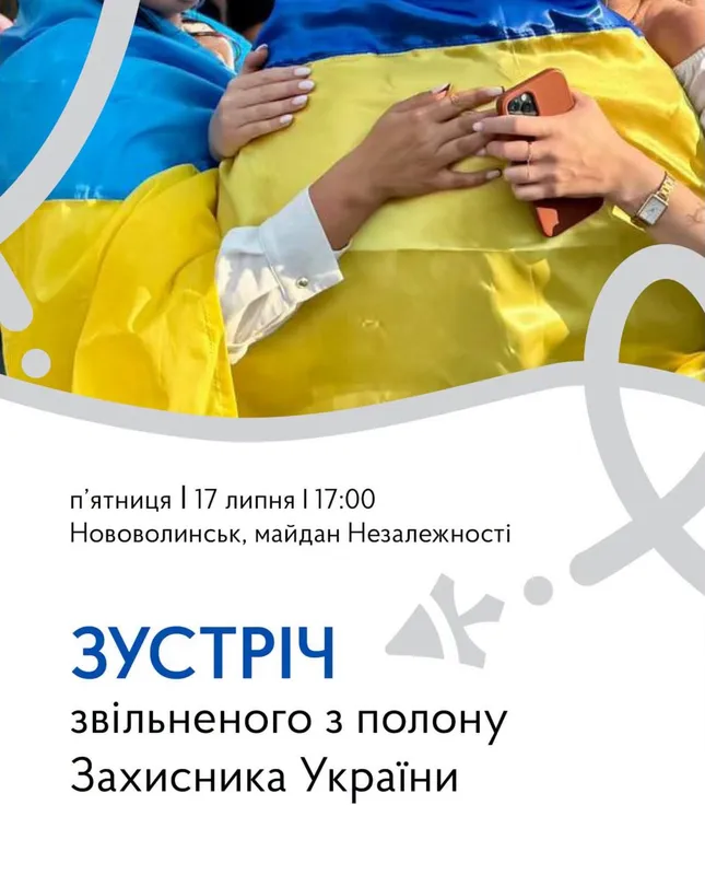 До Нововолинська повертається звільнений з полону Захисник
