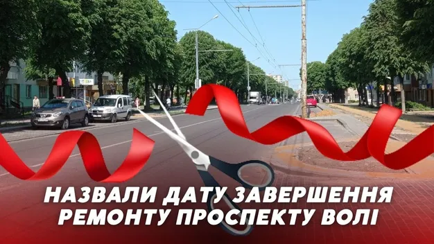 Повідомили, коли завершать ремонт на проспекті Волі у Луцьку (відео)