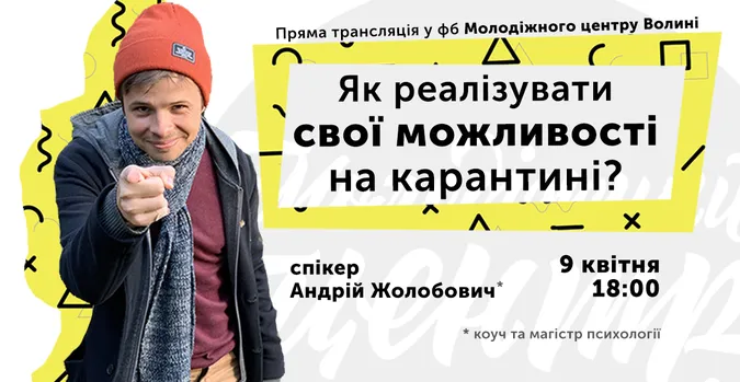 Лучанам розкажуть, як реалізувати себе на карантині
