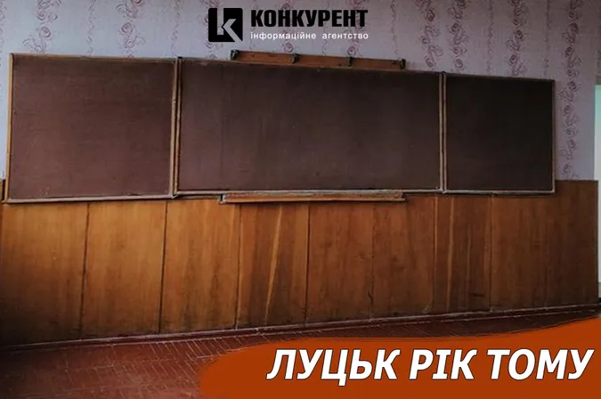 Луцьк рік тому: скандал у школі