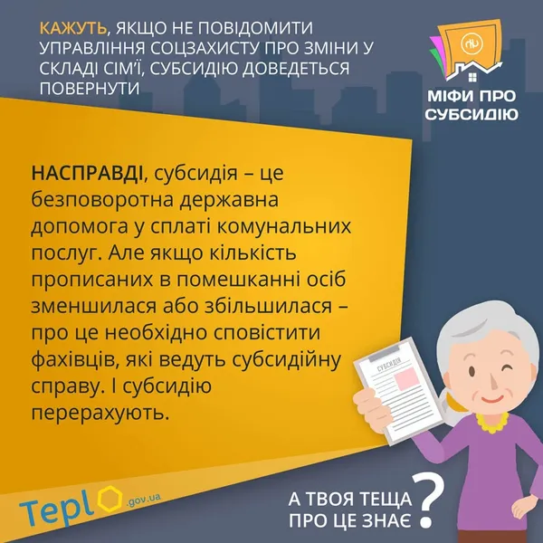 Уряд спростував чутки про субсидії (інфографіка)