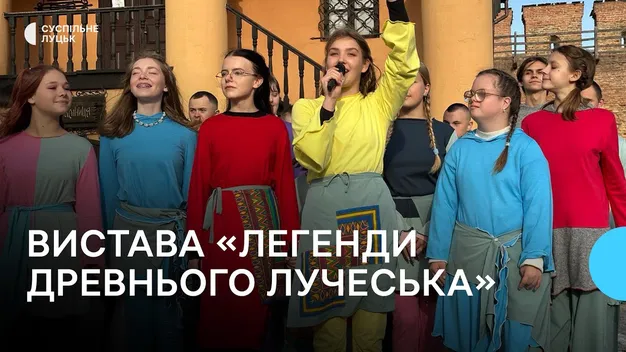 «Легенди древнього Лучеська»: у Луцьку відбулася прем'єра інклюзивної вистави (відео)