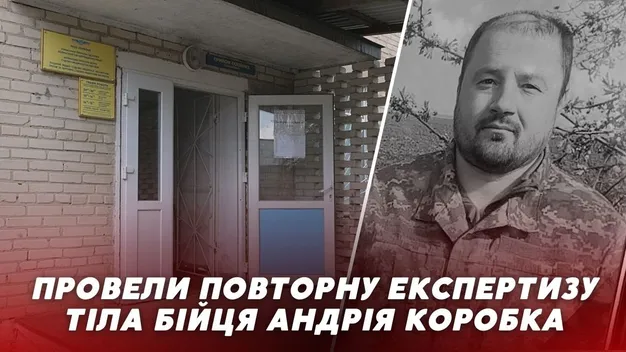 Що показала повторна експертиза тіла загиблого волинського воїна Андрія Коробка (відео)