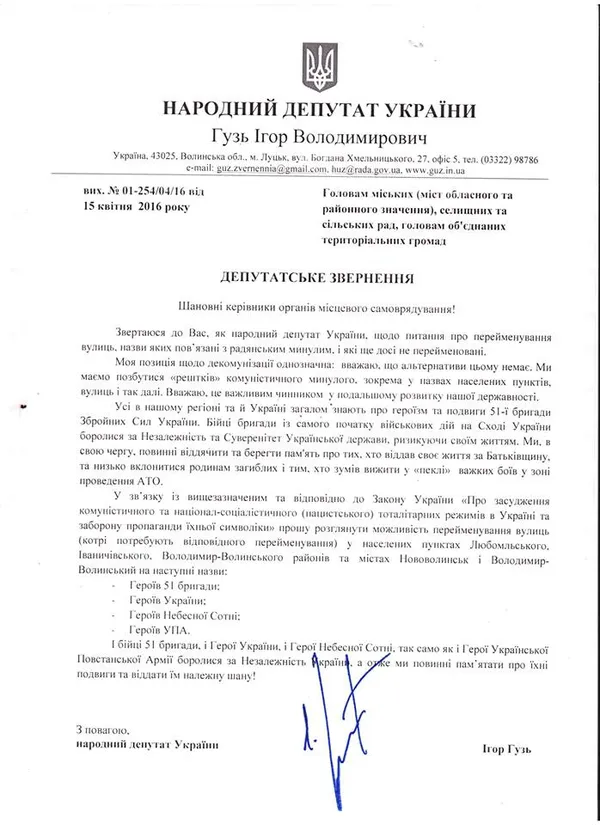 Волинські вулиці хочуть називати на честь національних Героїв