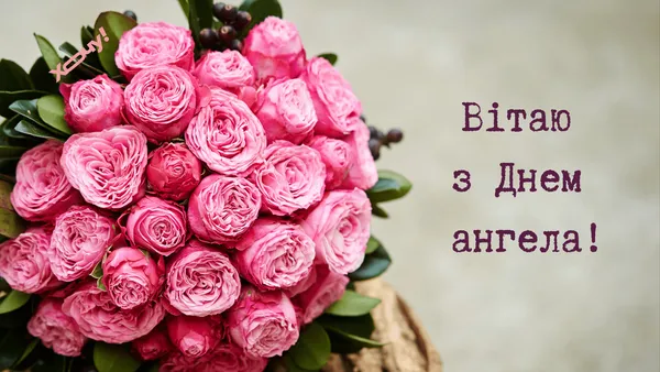 💐З днем ангела Галини: красиві листівки та зворушливі привітання