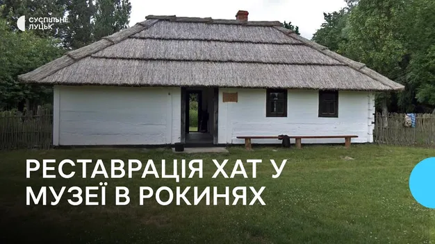 Що роблять з автентичними хатами у музеї-скансені на Волині (фото, відео)
