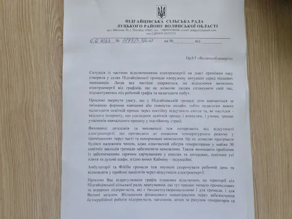 Підгайцівська громада просить Волиньобленерго врегулювати відключення світла