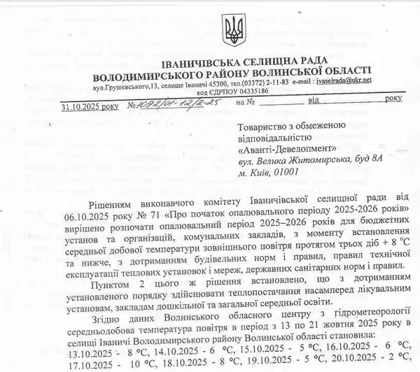 У школах та садках Іванич досі холодно: опалювальний сезон зірвався через борги громади