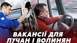 Де на Волині знайти роботу з високою зарплатою: вакансії