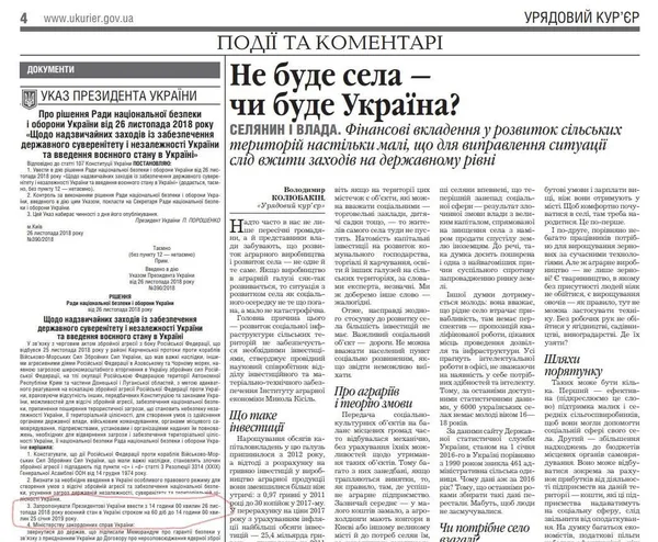 «Урядовий кур’єр» помилково опублікував не той указ про воєнний стан