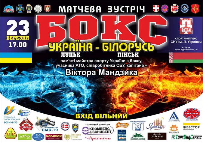 У Луцьку проведуть боксерську зустріч на честь загиблого капітана СБУ