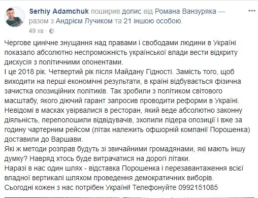 Що у Facebook говорять про депортацію Саакашвілі 