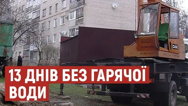 Другий тиждень без гарячої води: жителі п'ятиповерхівки у Луцьку нарікають на тепловиків