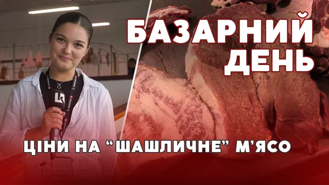 Ребра і стейк: які ціни на «шашличне» м'ясо у Луцьку (відео)