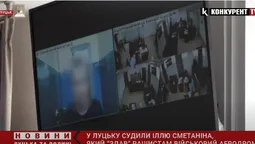 Суд над Сметаніним, який «здав» рашистам луцький військовий аеродром (відео)